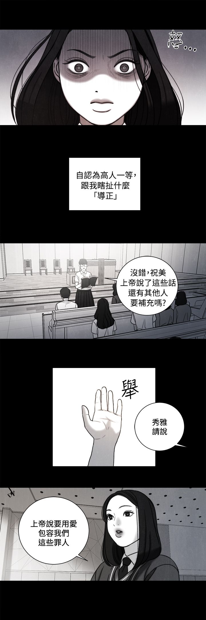 离魂倩女漫画,第36章：解决方法3图