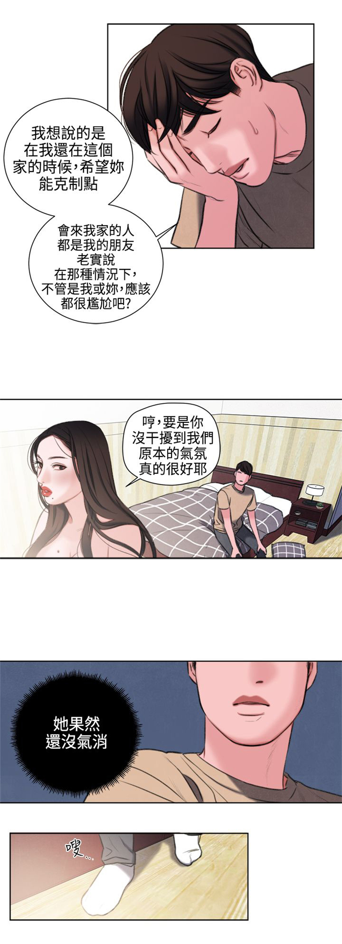 离魂倩女漫画,第23章：撞见3图