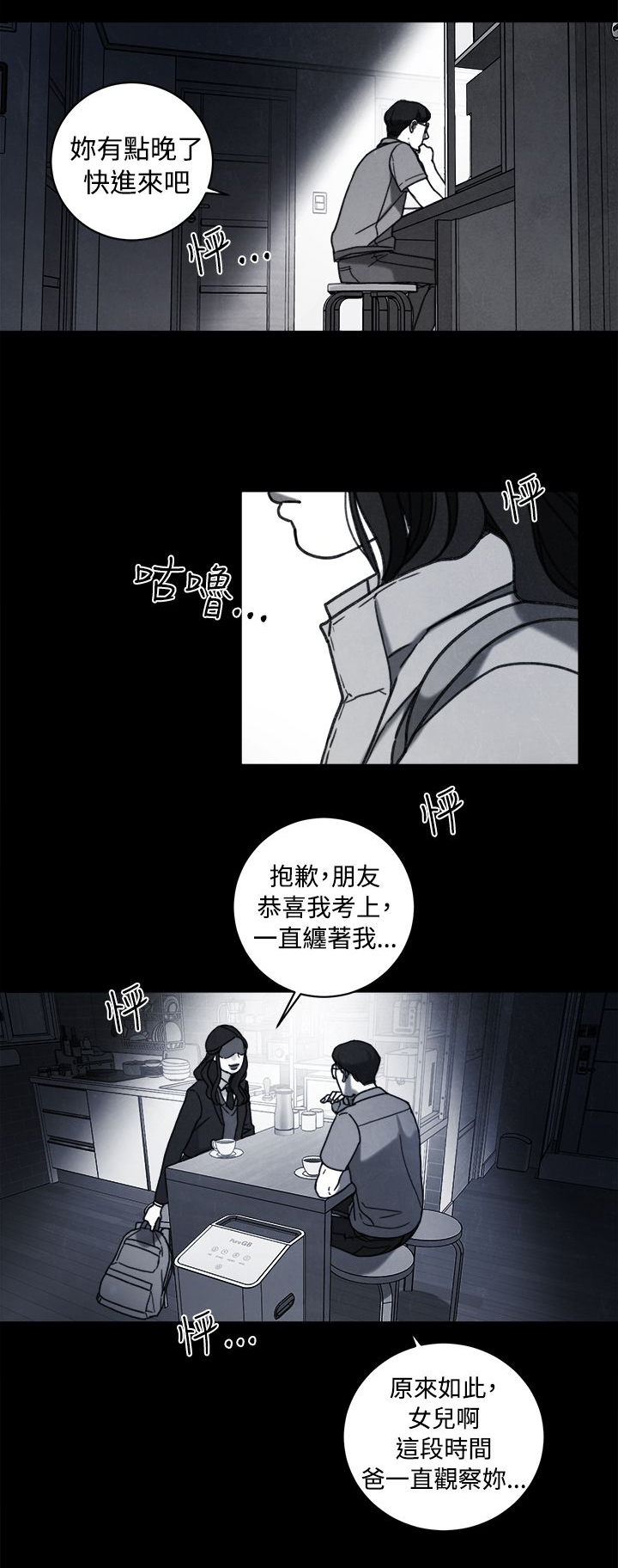 离魂迷局漫画,第38章：计划 二3图