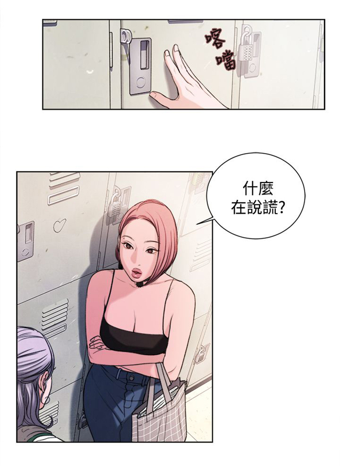 离魂倩女漫画,第17章：大事不妙5图