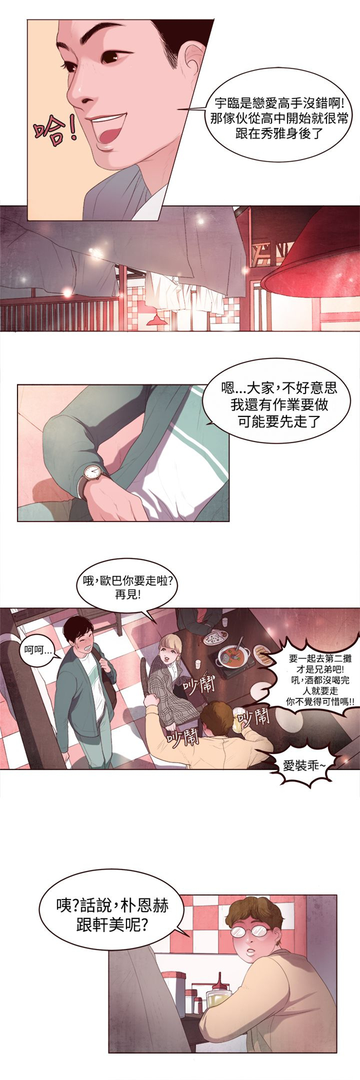 离魂倩女漫画,第2章：被缠上了5图