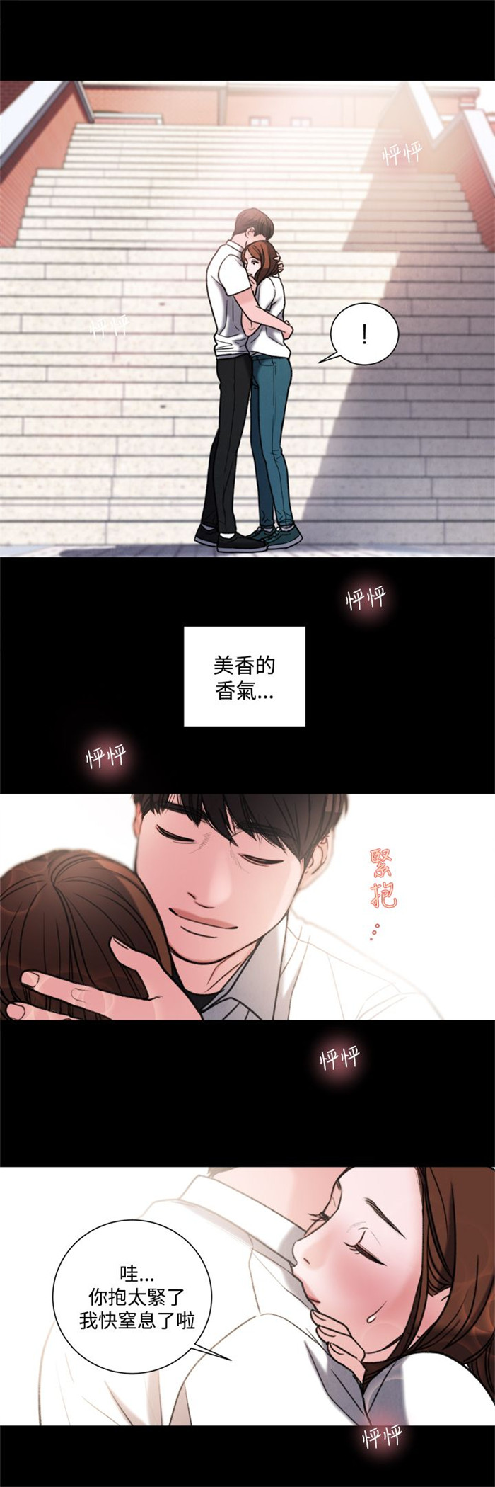 离魂倩女漫画41集漫画,第30章：学校2图
