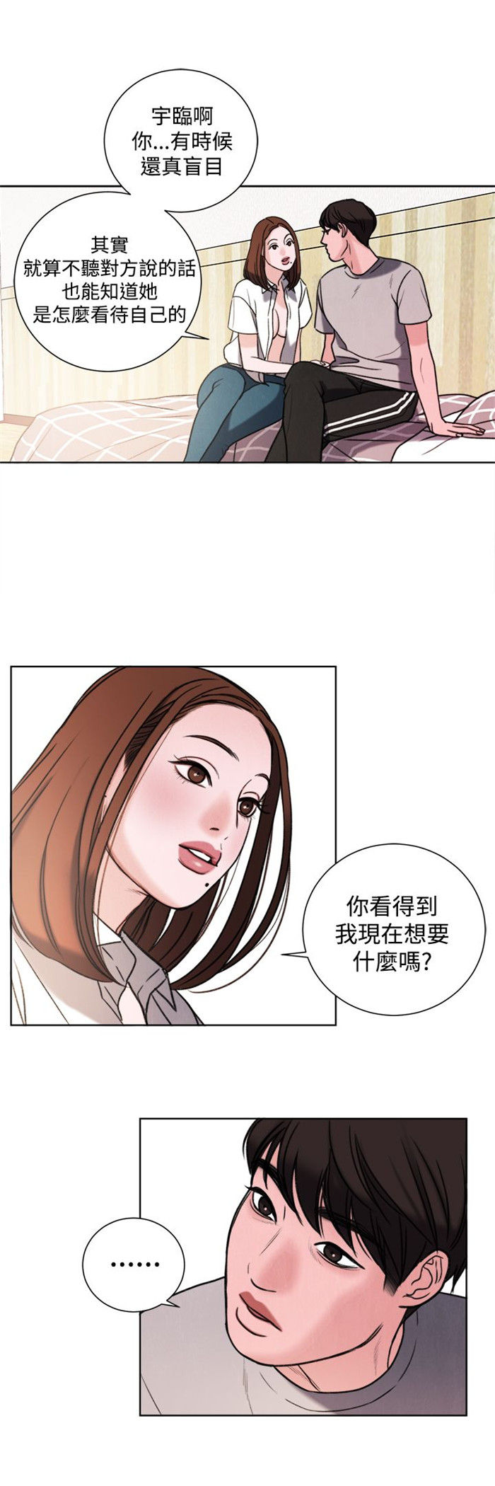 离魂倩女漫画,第29章：竟敢妨碍我2图