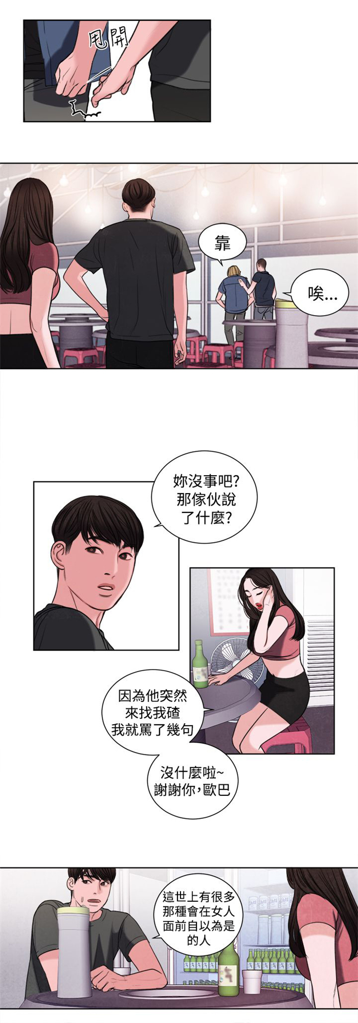 离婚前规则全集youku漫画,第15章：烦心的事1图