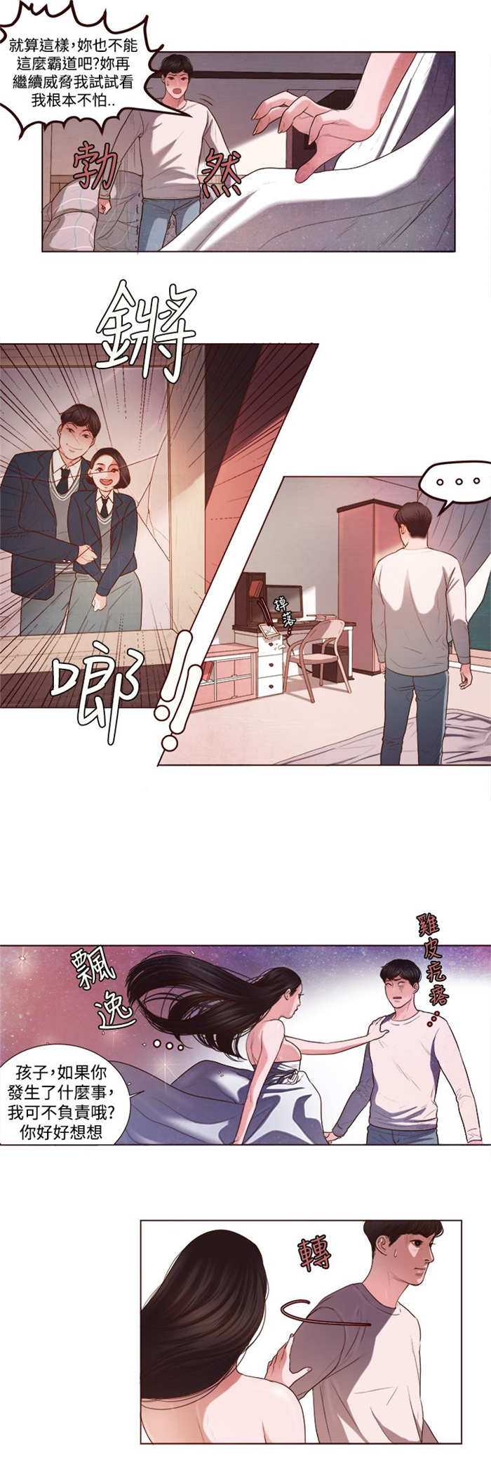 离婚不能当伴娘吗漫画,第4章：胆大包天2图