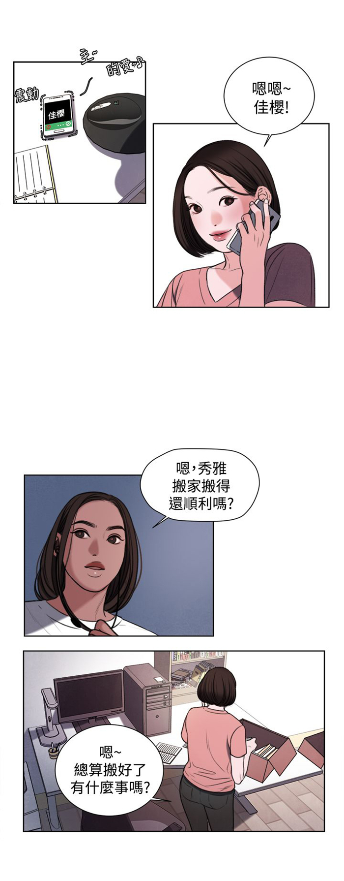 离婚前规则全集youku漫画,第18章：和姐姐一起喝酒2图