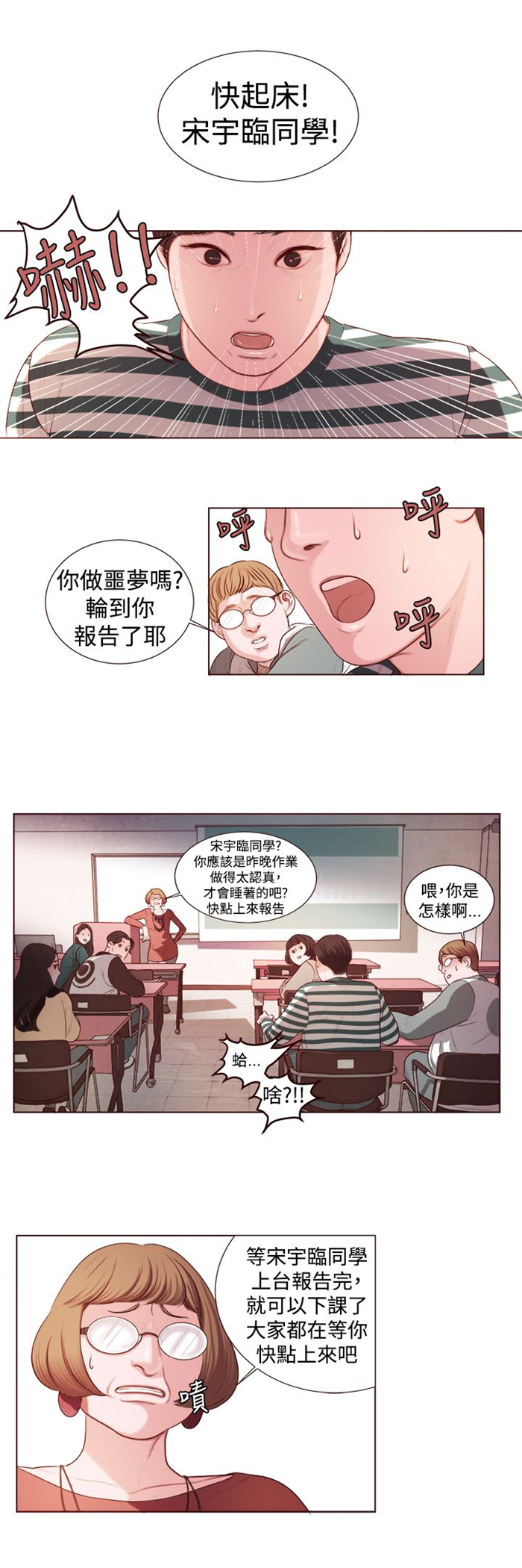 离婚不能当伴娘吗漫画,第4章：胆大包天2图