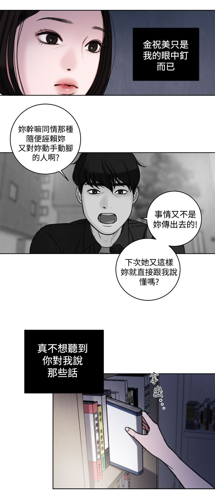 离魂迷局漫画,第33章：公开处刑1图