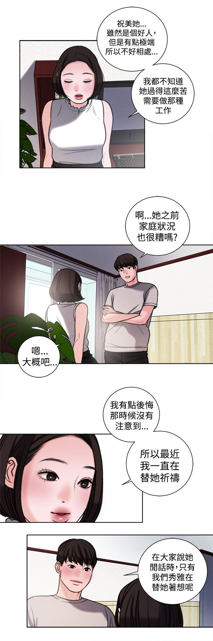 倩女离魂是什么剧漫画,第29章：竟敢妨碍我2图