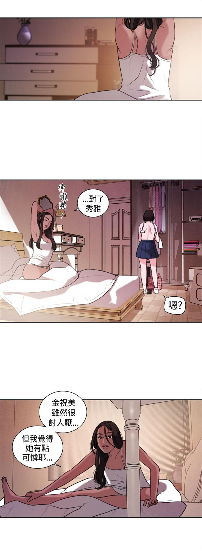 离魂倩女漫画,第21章：功课你该不会没做吧？1图