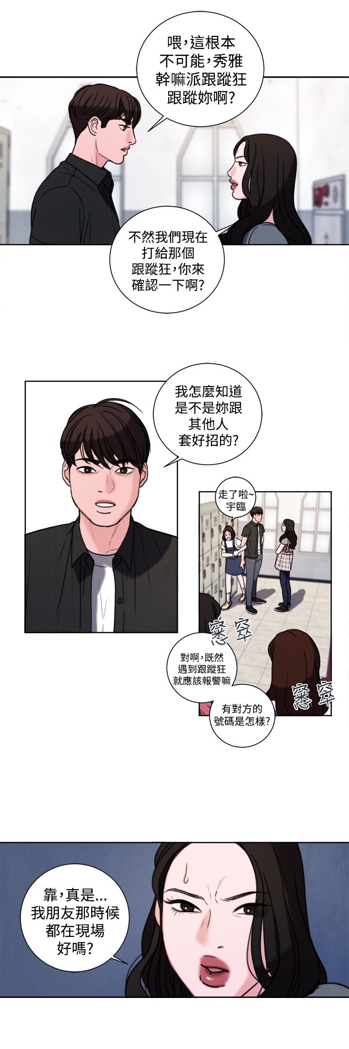离魂迷局漫画,第32章：现在3图