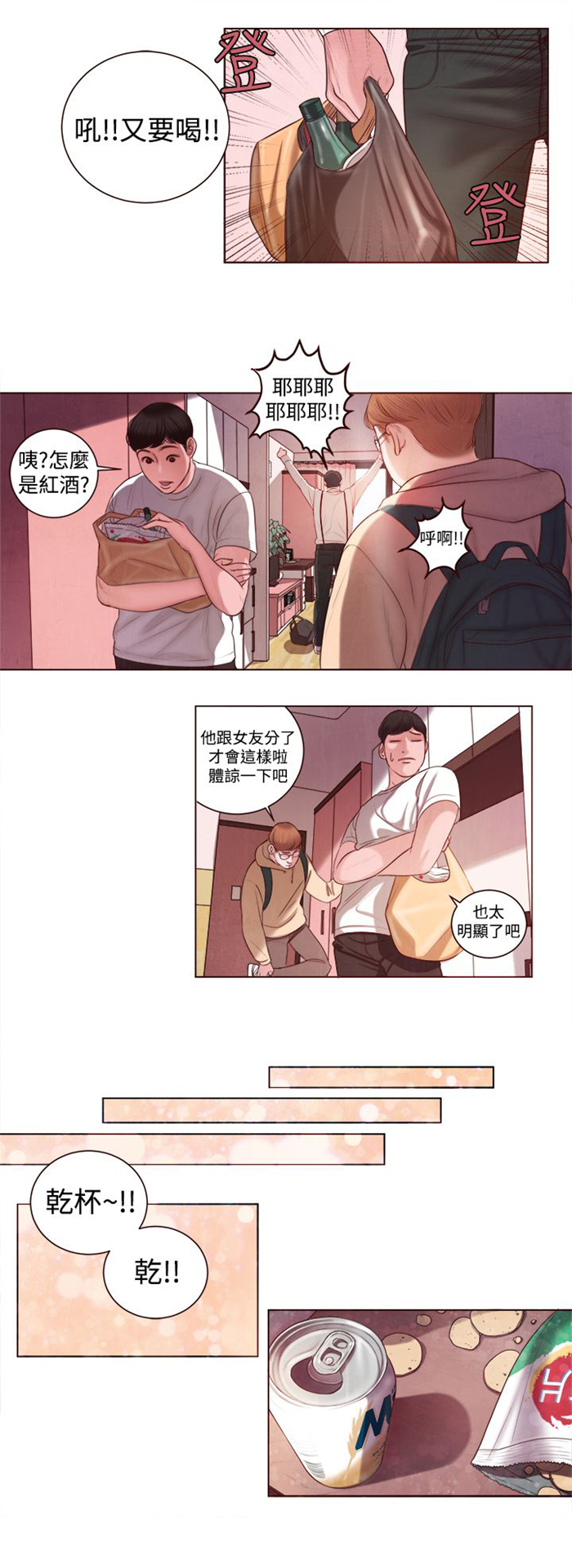离魂倩女漫画41集漫画,第8章：快枪手？5图