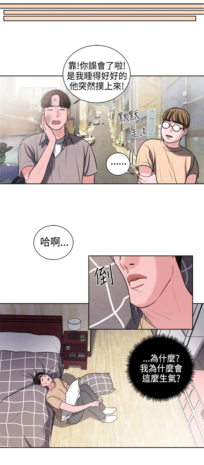离婚前规则全集youku漫画,第22章：奖励5图