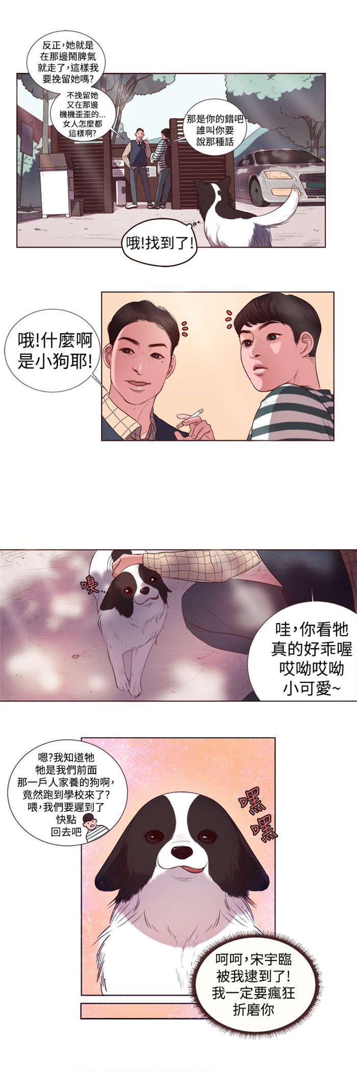 离婚不能当伴娘吗漫画,第4章：胆大包天1图