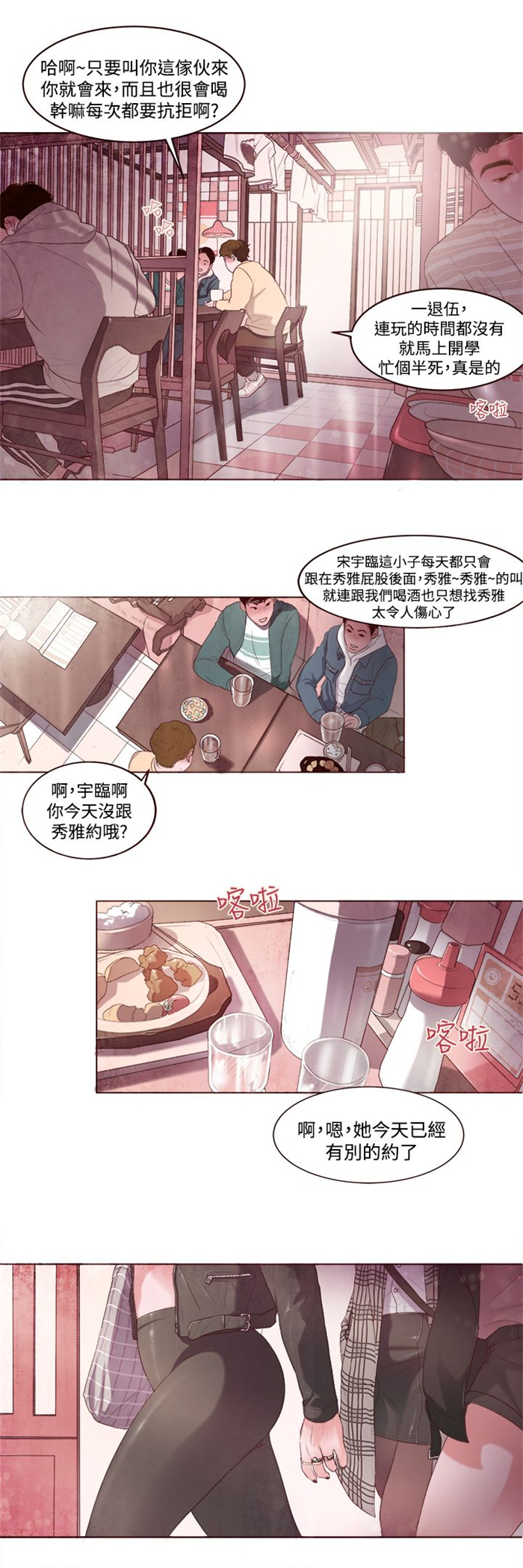 离魂倩女漫画,第2章：被缠上了2图
