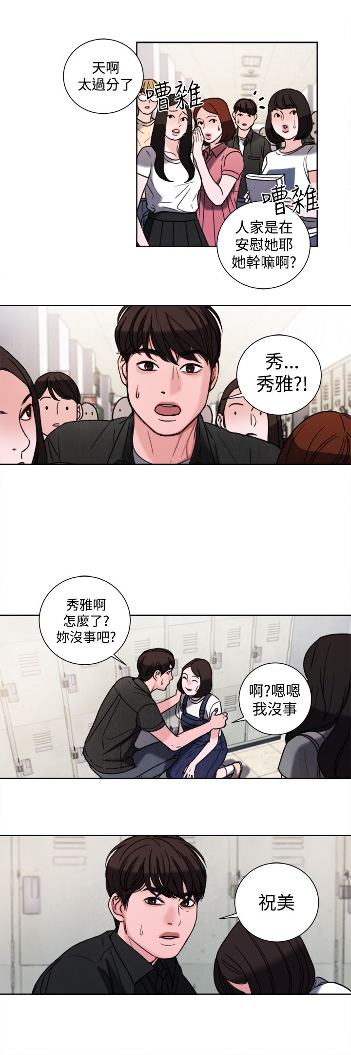 离魂迷局漫画,第32章：现在1图