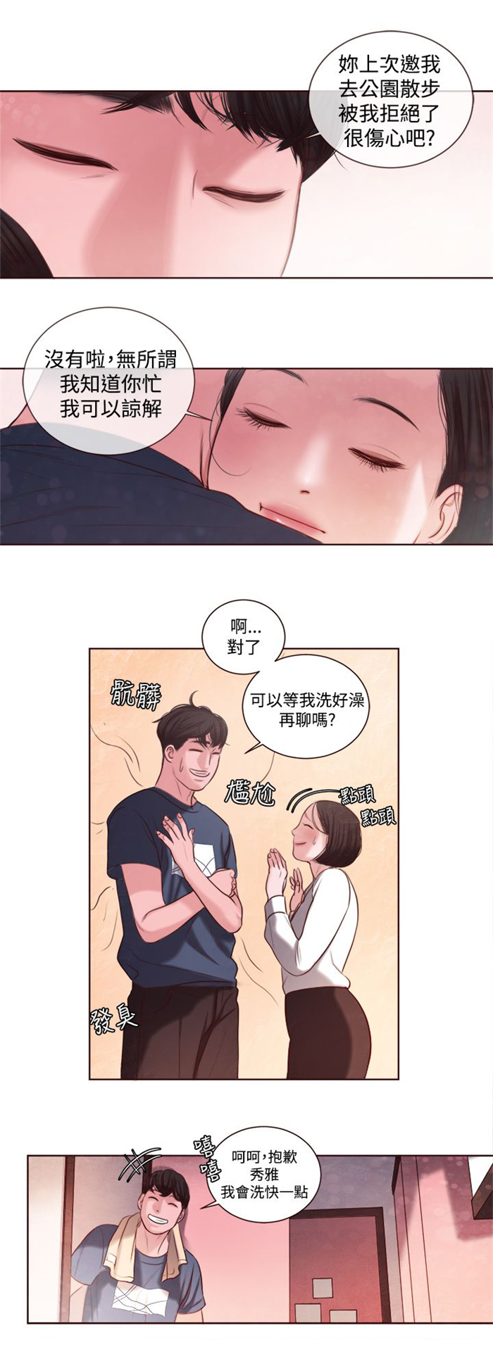 离别的车站漫画,第12章：婚前守贞是骗人的？2图