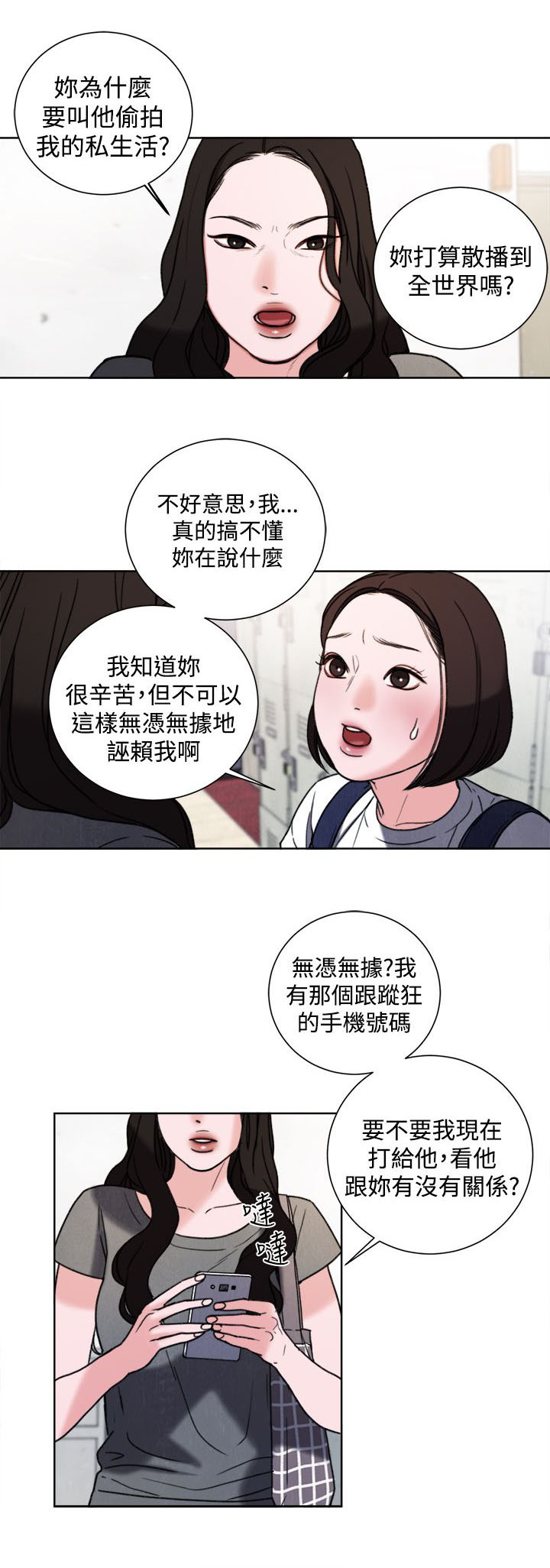 离魂迷局漫画,第32章：现在2图