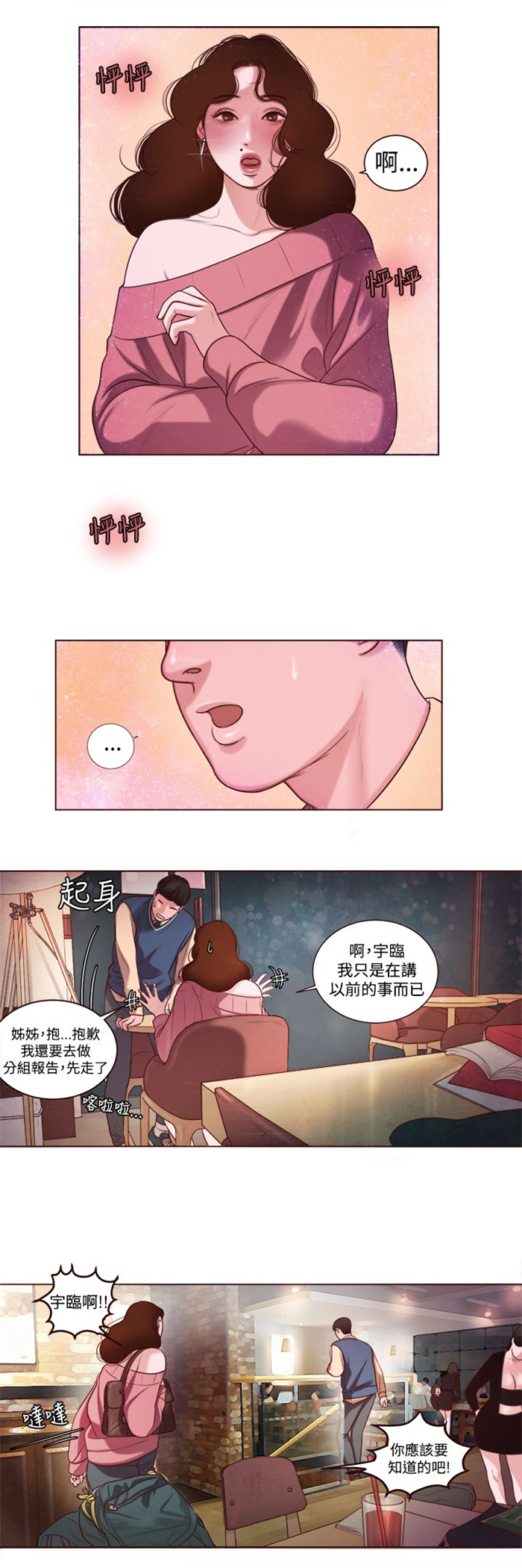 离魂倩女漫画,第7章：家的感觉1图