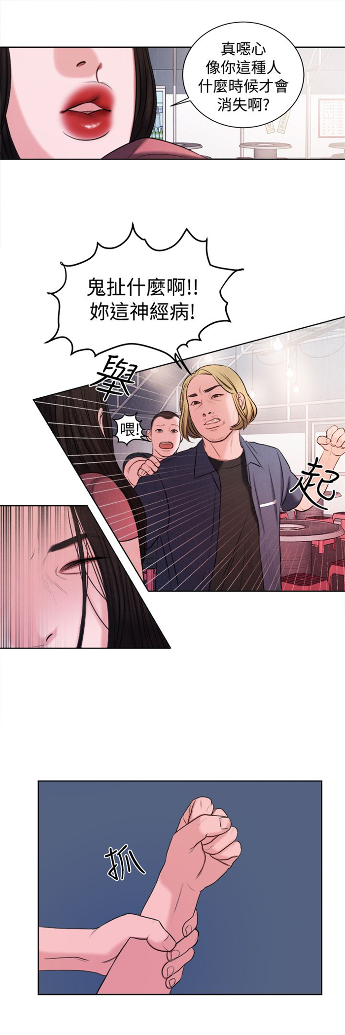 离魂倩女漫画,第15章：烦心的事4图