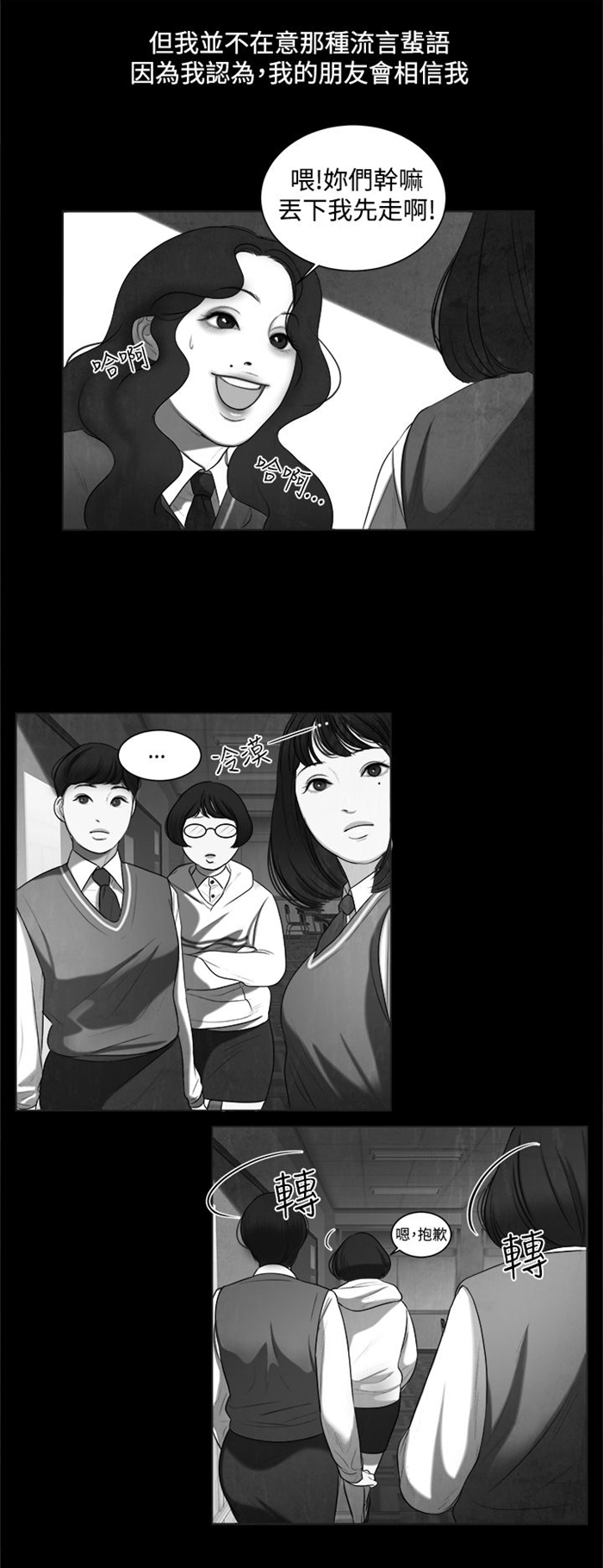离魂倩女漫画,第6章：智语姐姐3图