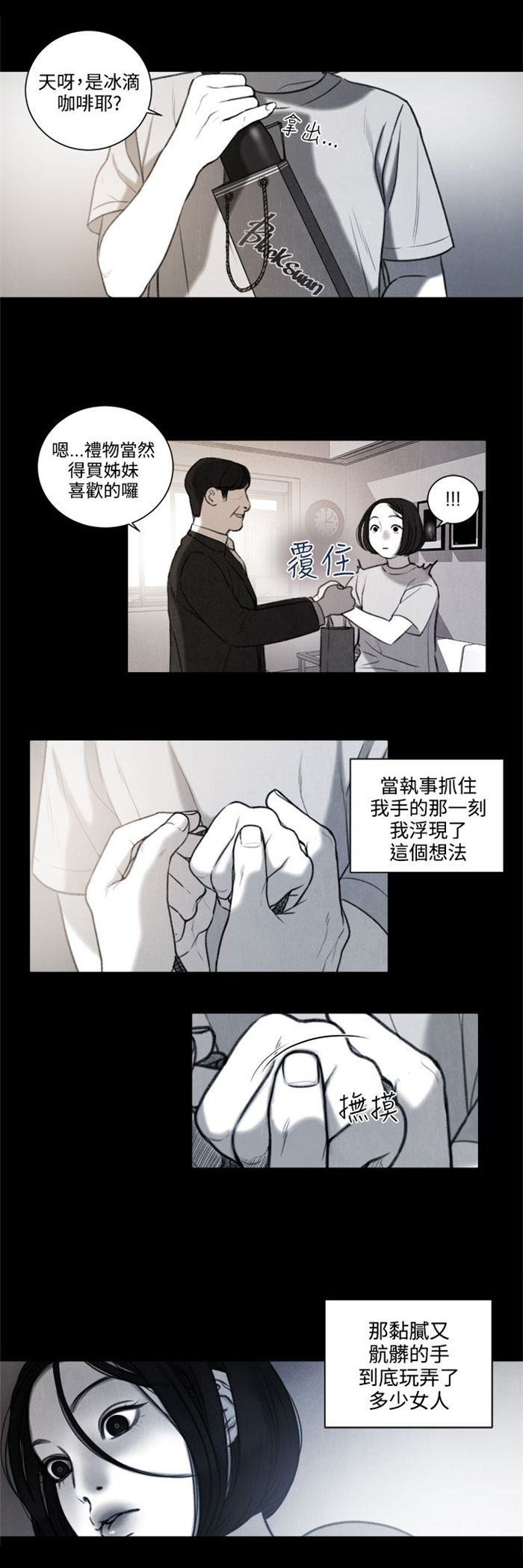 离魂倩女漫画,第26章：被偷拍3图