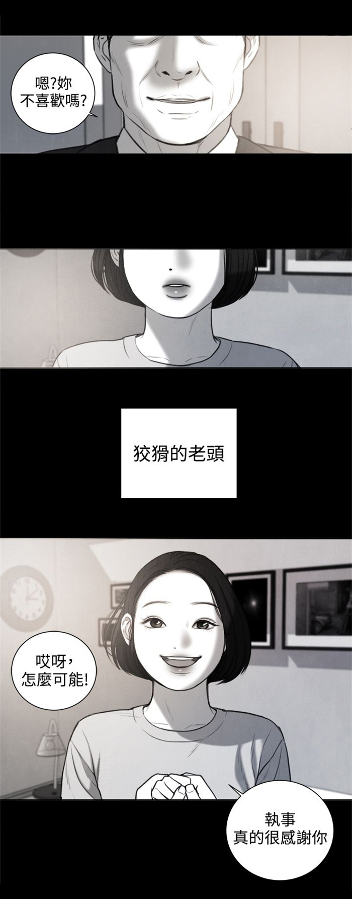 离魂倩女漫画,第26章：被偷拍4图