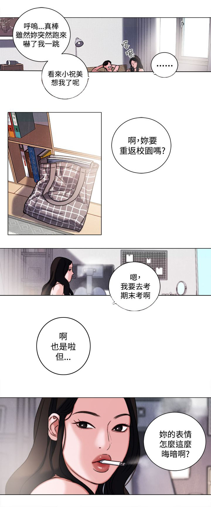 离魂曲完整版漫画,第32章：现在4图