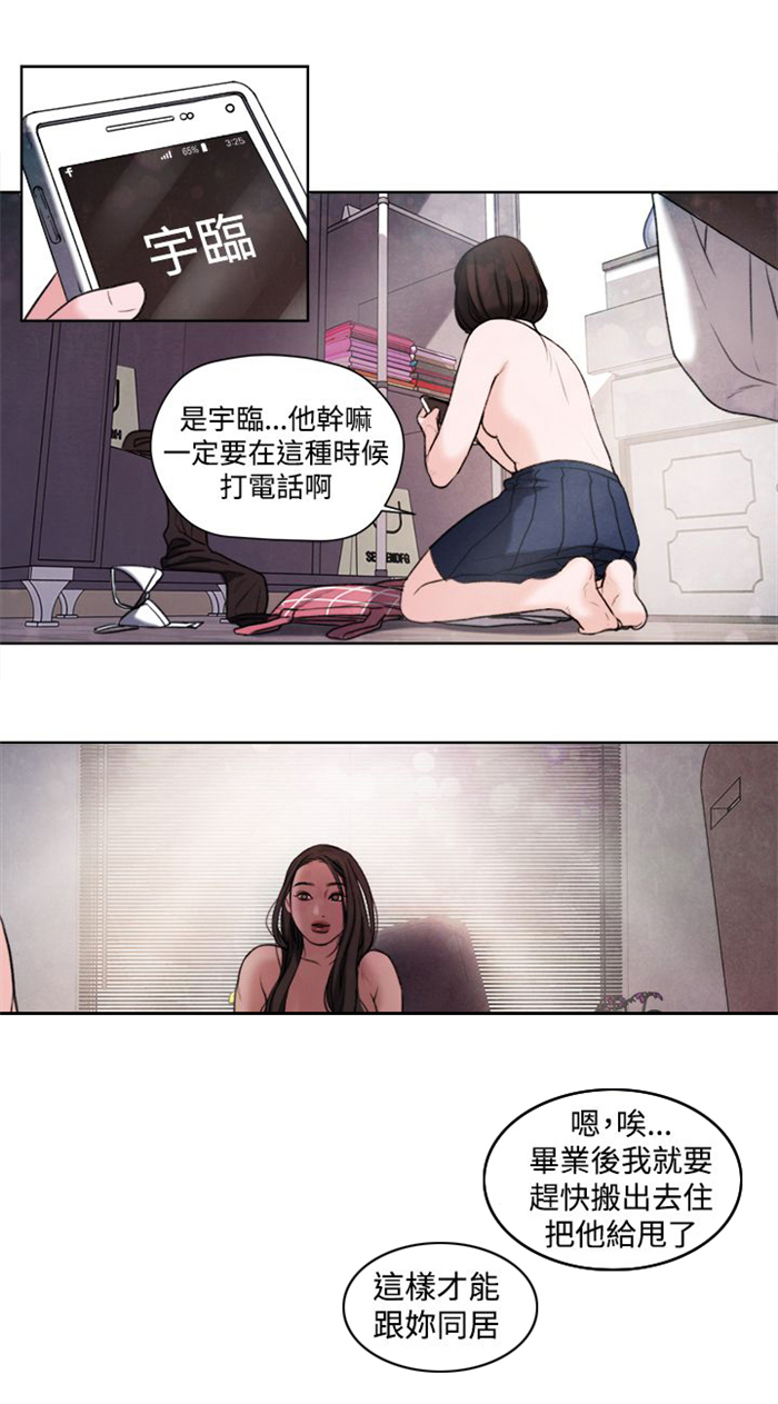 离魂迷局漫画,第20章：捡起来吃1图