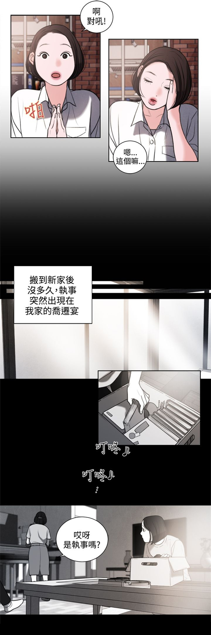 离魂倩女漫画,第26章：被偷拍1图