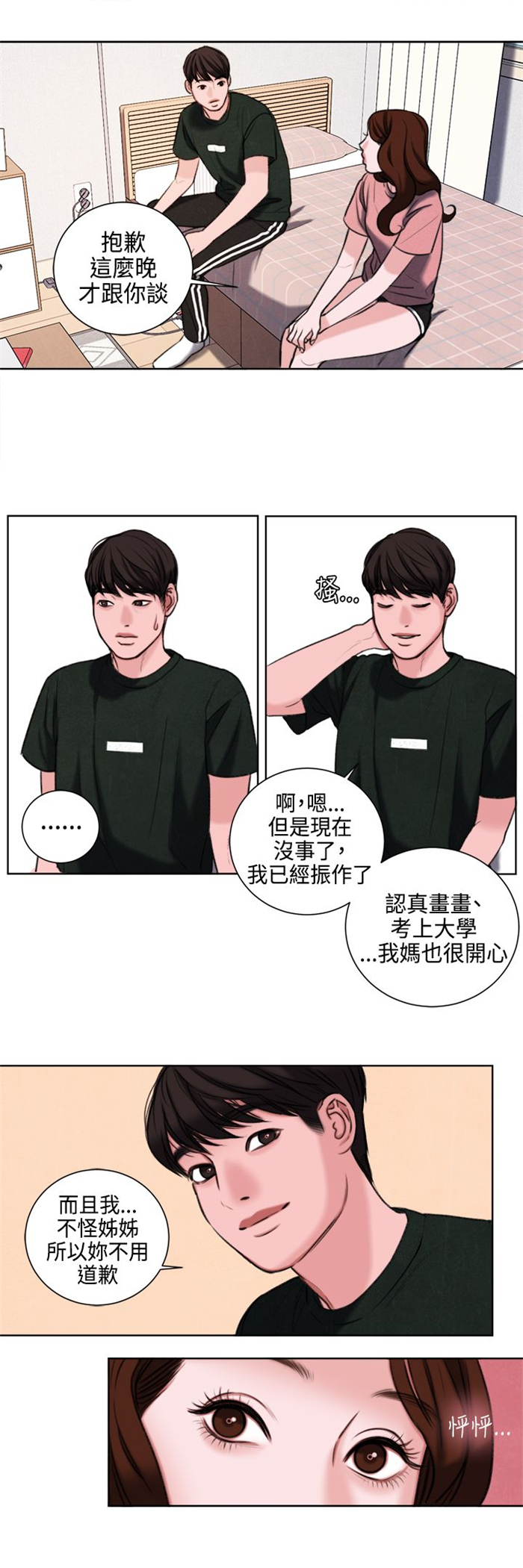 倩女离魂怎么读漫画,第24章：不能再错过他了2图