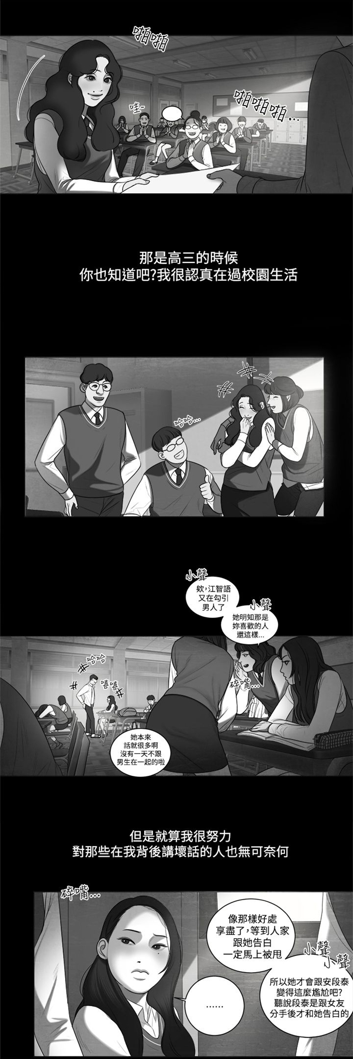 离魂倩女漫画,第6章：智语姐姐2图