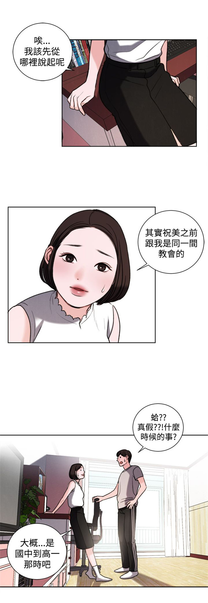 倩女离魂是什么剧漫画,第29章：竟敢妨碍我1图