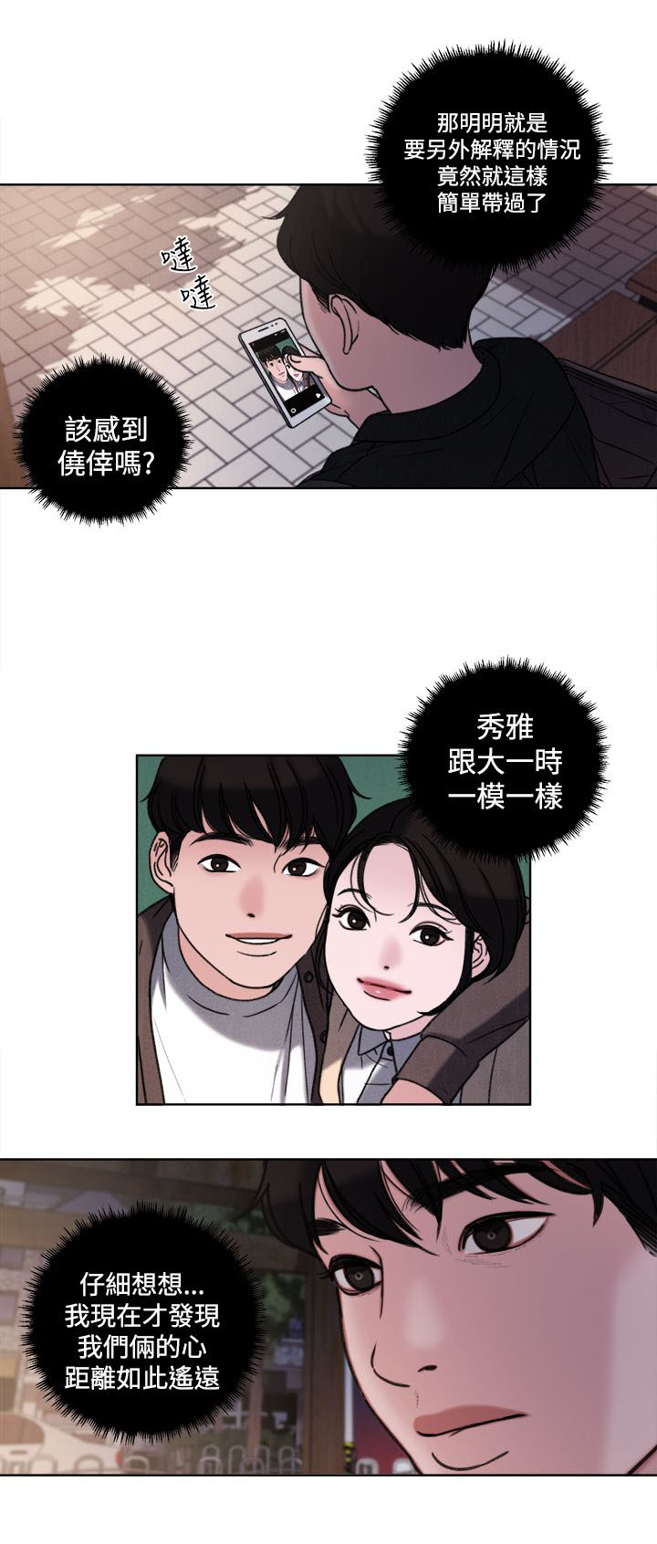 离魂迷局漫画,第33章：公开处刑4图