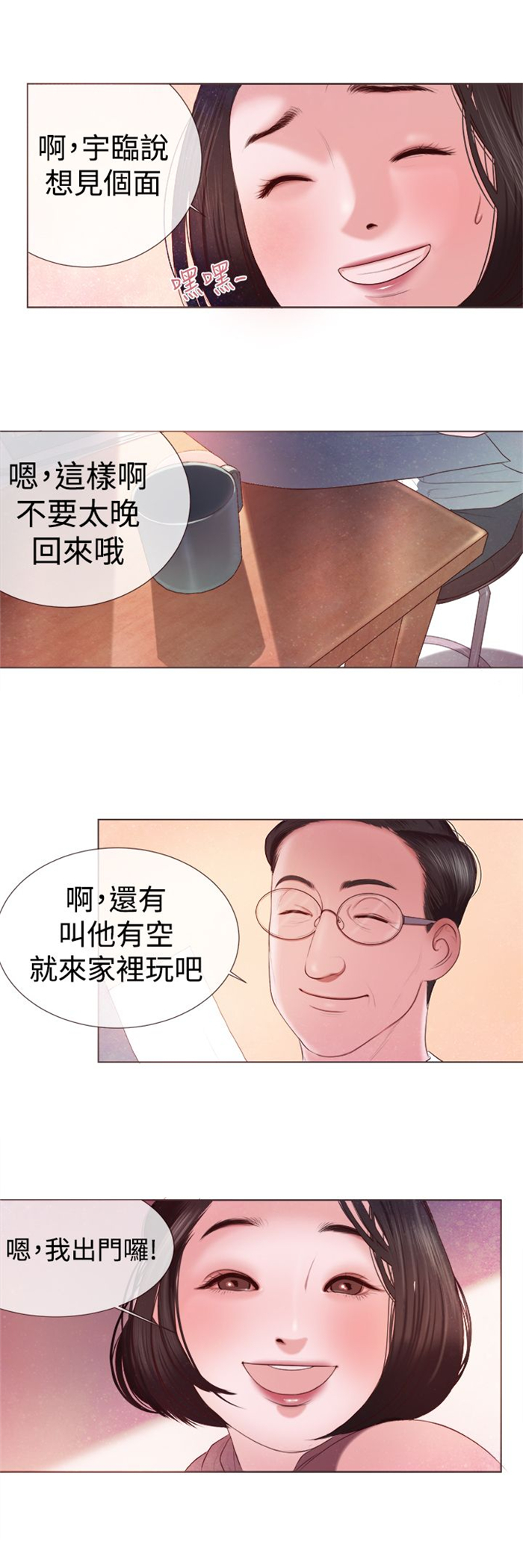 离婚前规则下载漫画,第3章：十字架3图