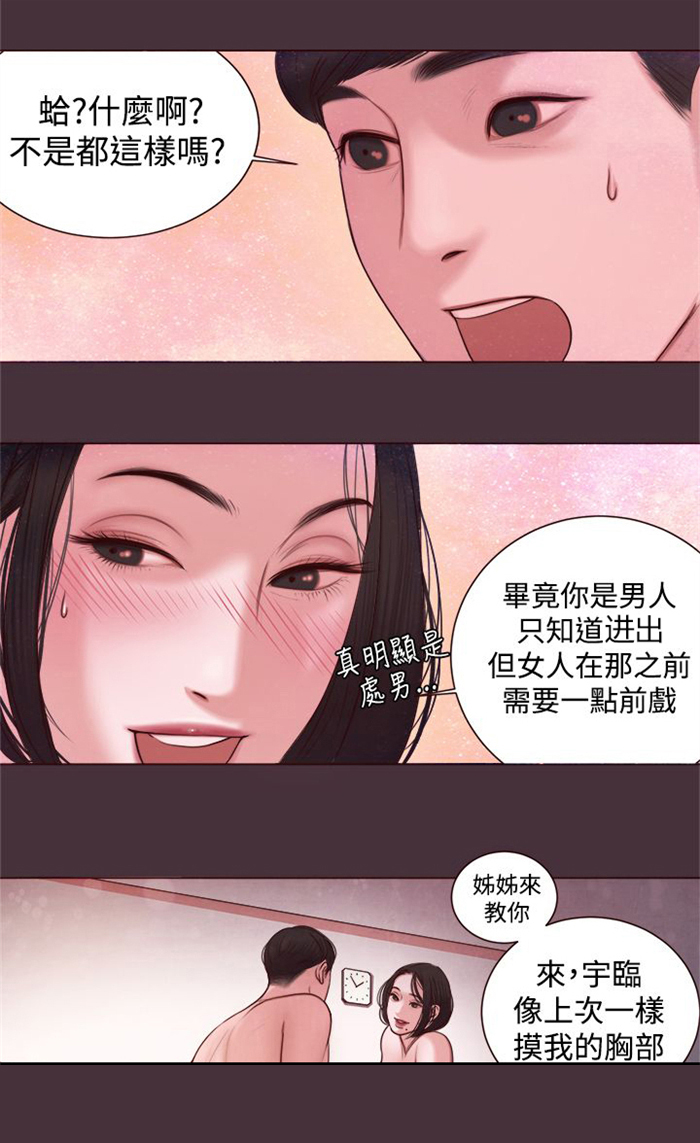 离婚前规则全集40集漫画,第7章：家的感觉2图