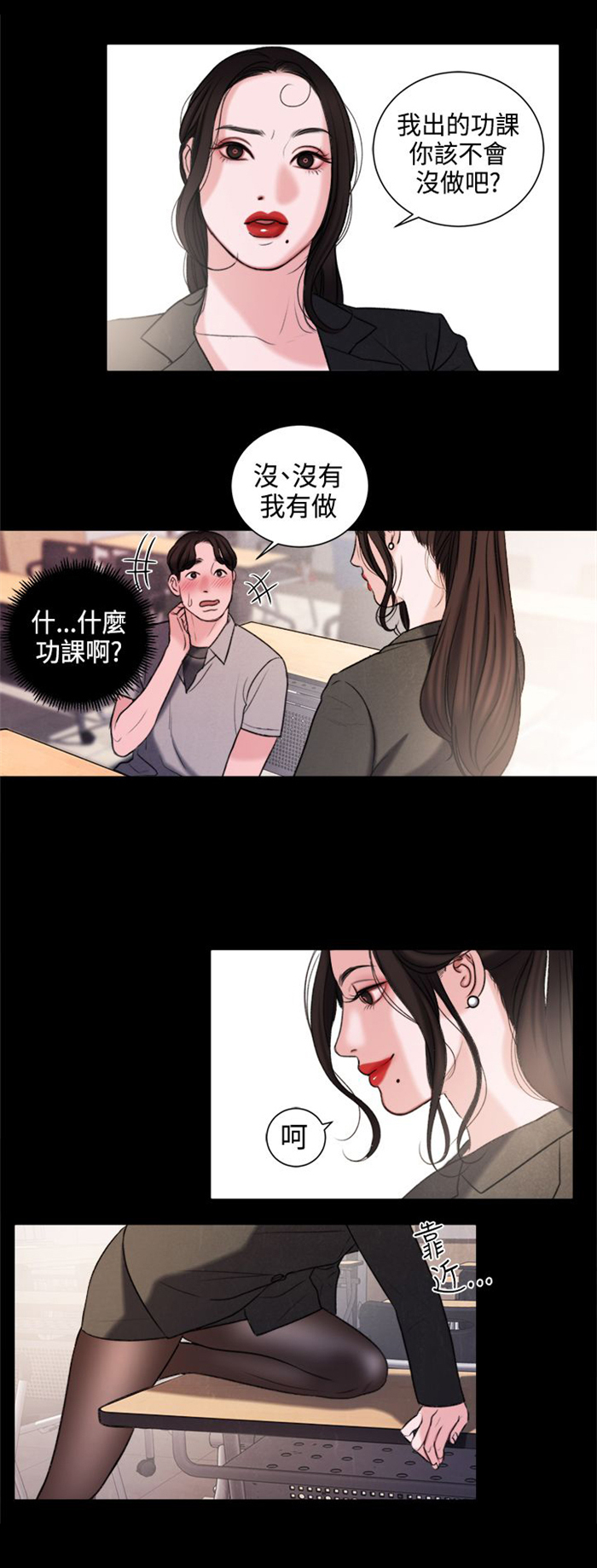 离婚前规则全集youku漫画,第21章：功课你该不会没做吧？3图