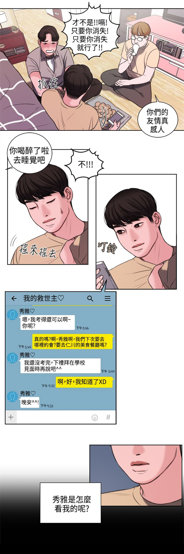 离婚前规则星辰影院漫画,第21章：功课你该不会没做吧？2图
