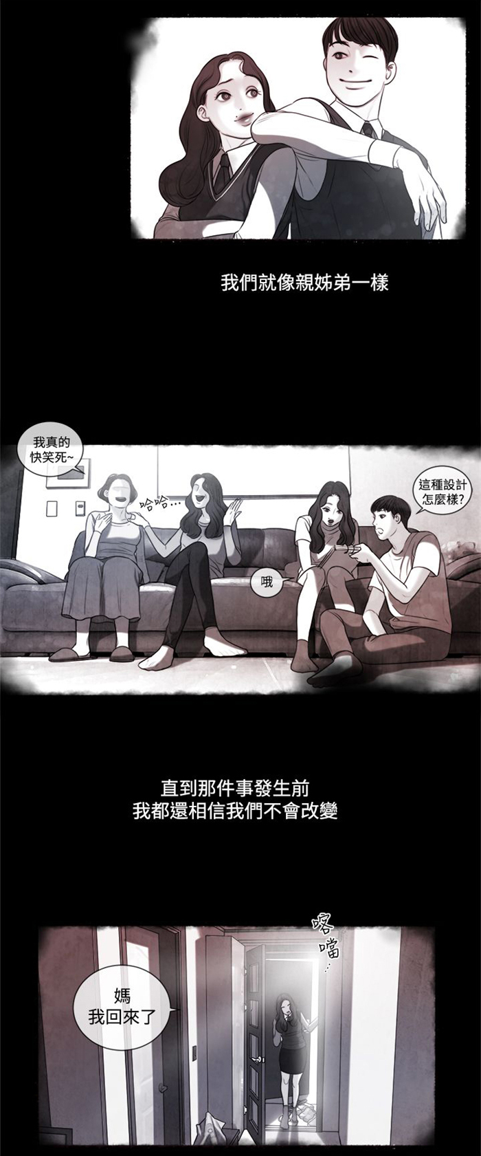 离魂倩女漫画,第13章：小时候2图
