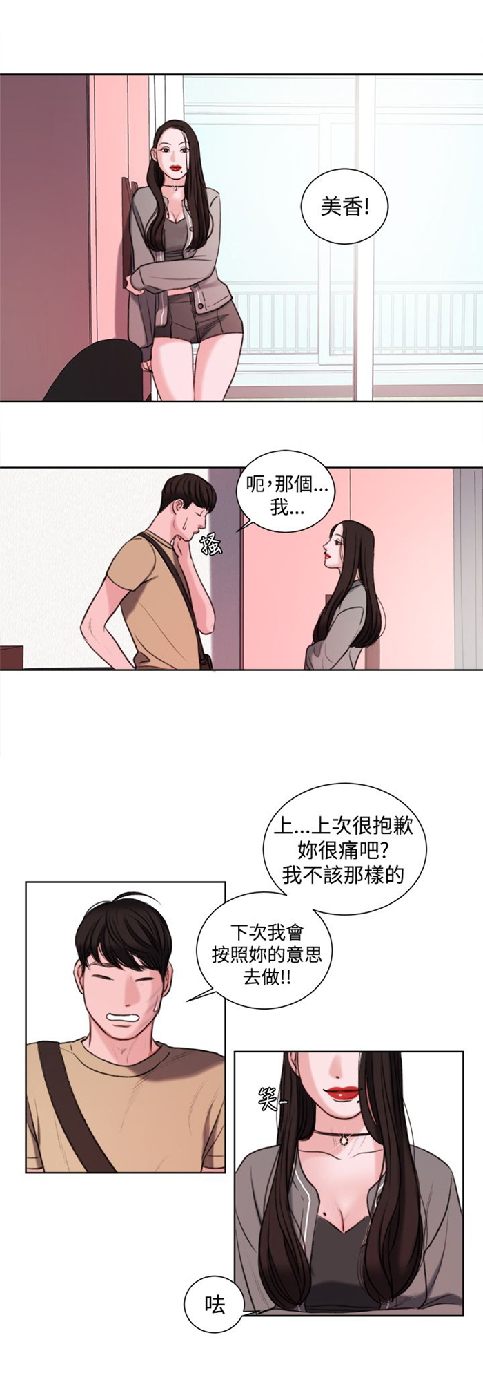 离魂倩女漫画,第19章：考试5图