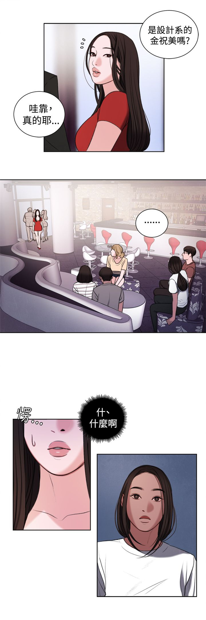 离魂倩女漫画,第18章：和姐姐一起喝酒5图