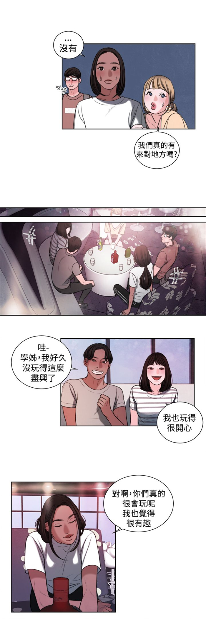 离魂倩女漫画,第18章：和姐姐一起喝酒5图