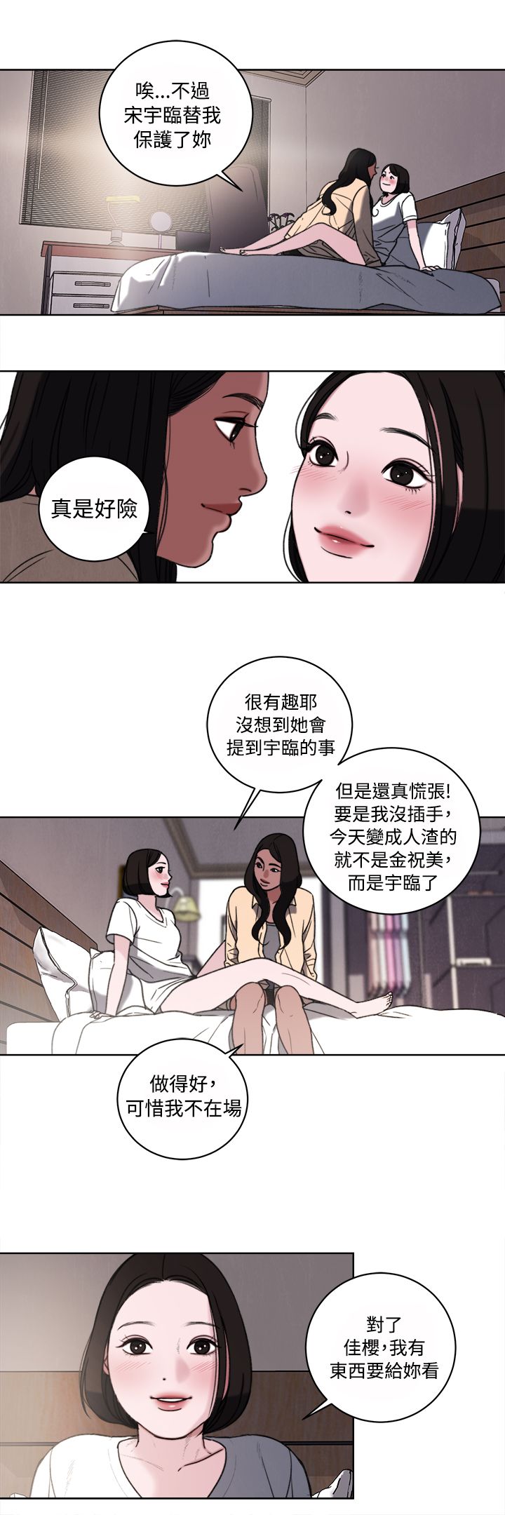 离魂倩女漫画,第34章：回忆2图