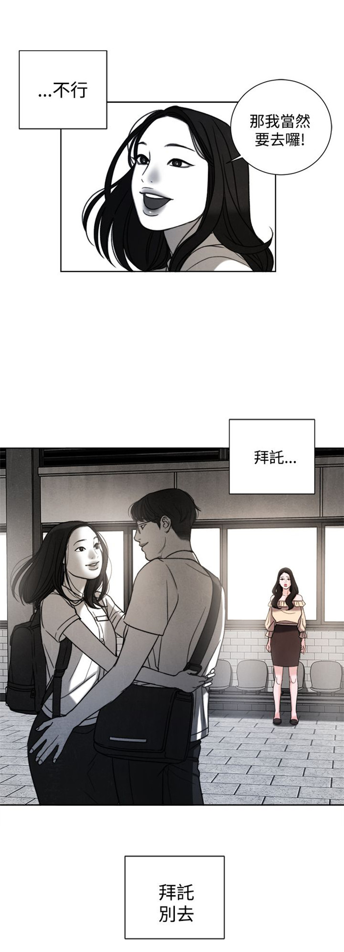 离魂倩女漫画41集漫画,第30章：学校5图