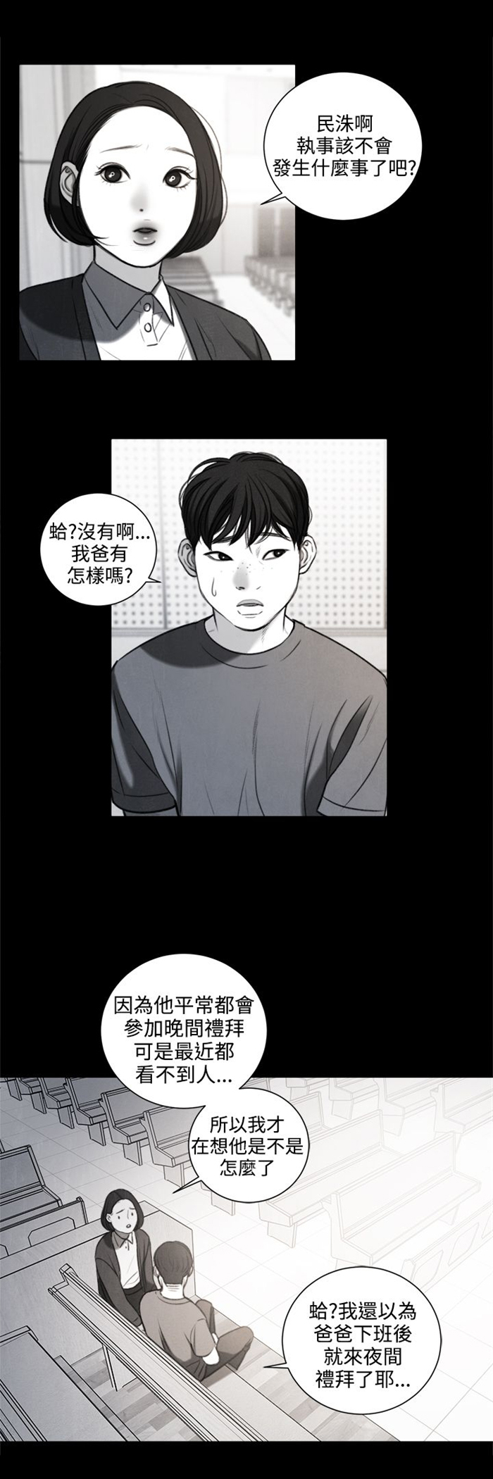 离魂倩女漫画,第27章：我要毁了那个人的人生5图