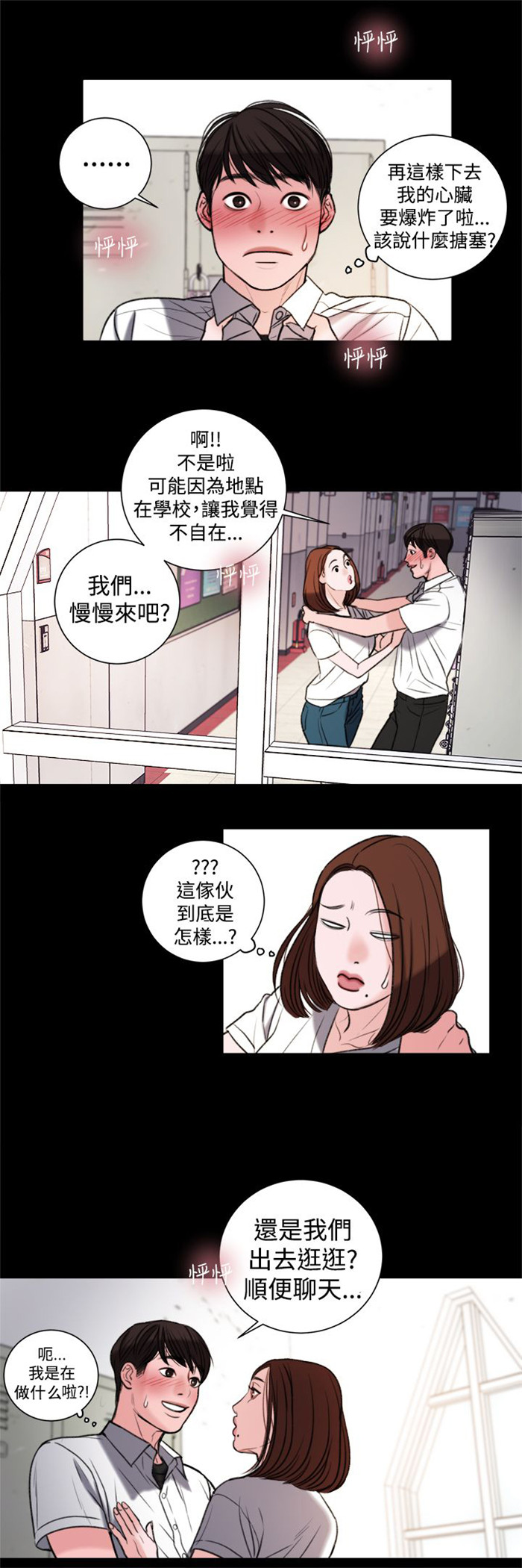 离魂迷局漫画,第28章：像学生吗？4图