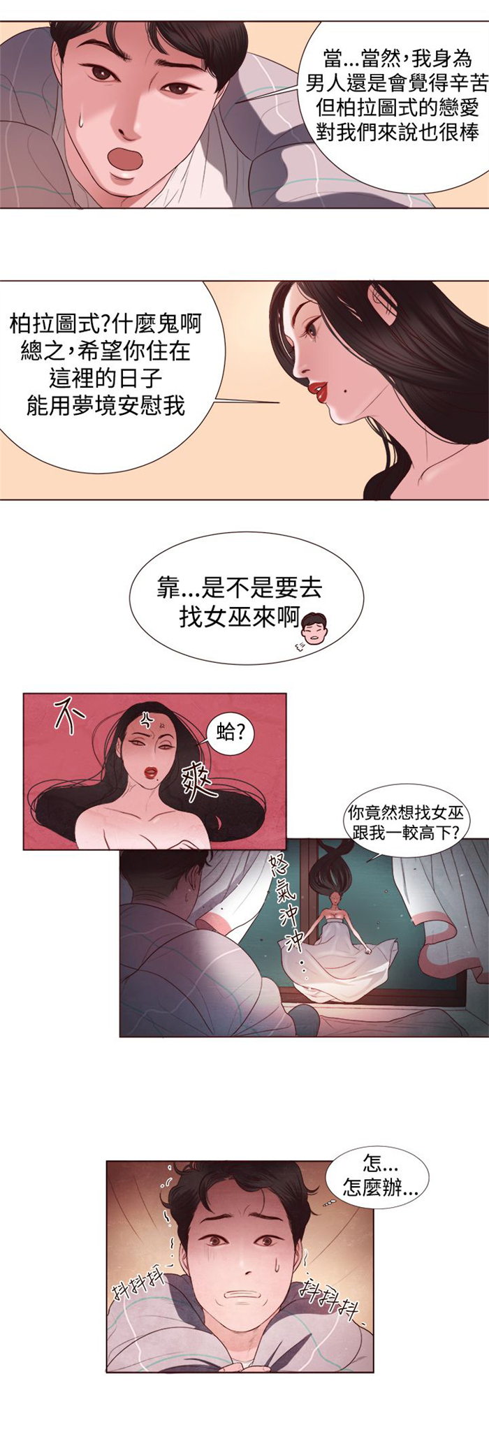 离魂迷局漫画,第3章：十字架3图