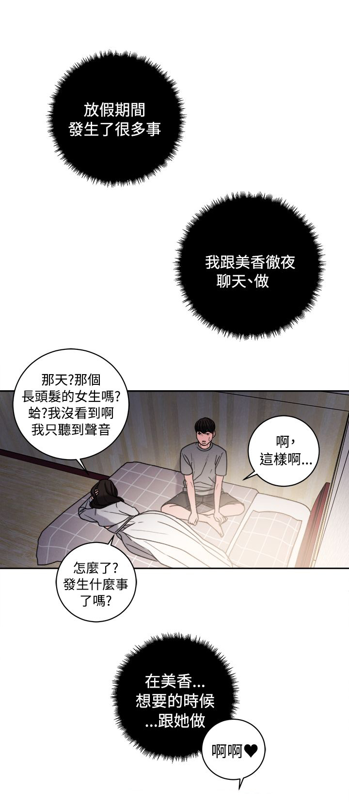 离婚前妻后悔了江辰全文漫画,第39章：室友1图