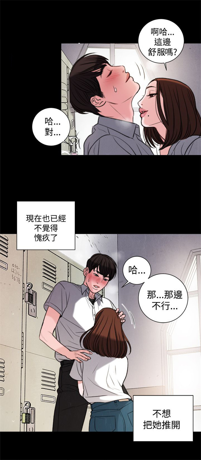 离魂迷局漫画,第28章：像学生吗？2图