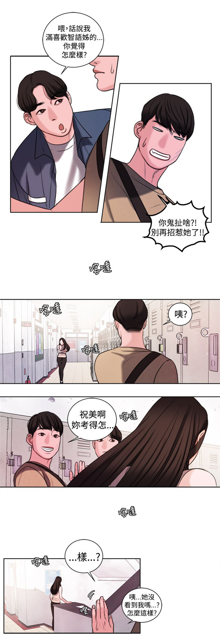 离魂倩女漫画,第19章：考试2图